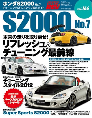 ホンダ S2000 ファンDVD エンスーCARガイド/ HONDA / チューニング